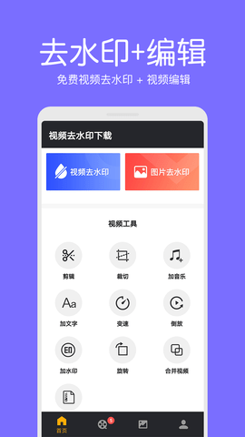 视频去水印下载 1.4.2 安卓版 3