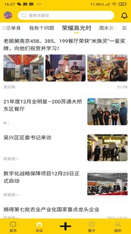 舅舅家 1.1.5 安卓版 2
