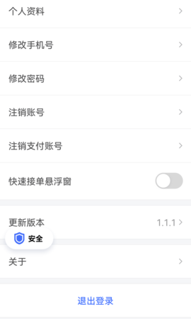呼我司机极速版 1.24.18 安卓版 2