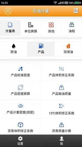 石油计量单机版 4.9.1 安卓版 4