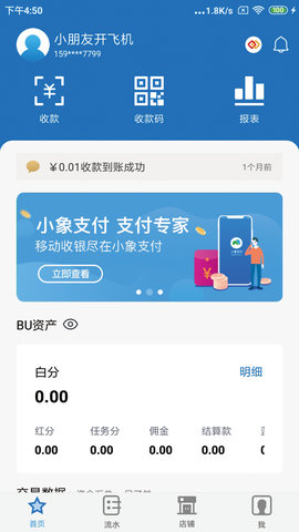 小象支付Plus 1.2.7 安卓版 1