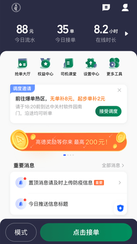 橄榄绿司机 6.30.6.0003 安卓版 1