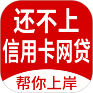 马上逾期上岸