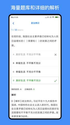 事业单位编制考试 1.3.5 安卓版 2