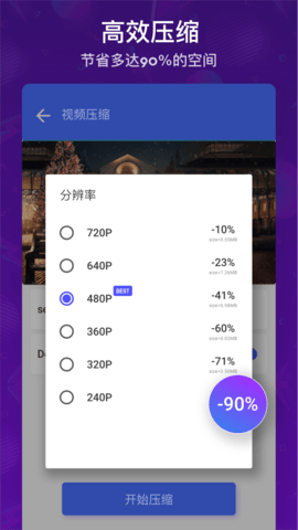 极速视频压缩照片压缩 10.0 安卓版 1