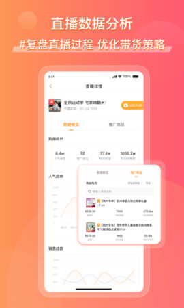 飞瓜快数 1.0.31 安卓版 4