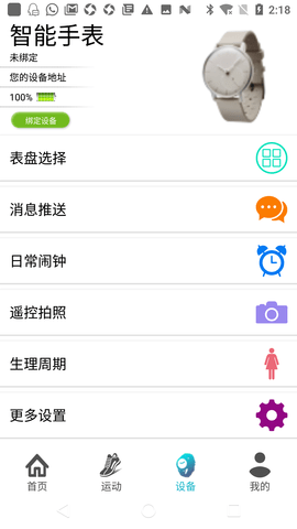SunnyFit 1.54.240104 安卓版 2