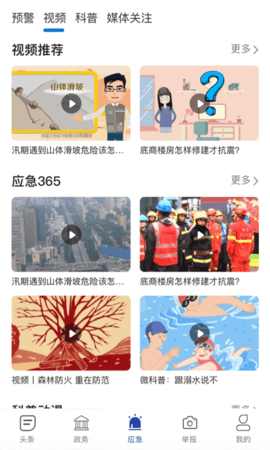 陕西应急 1.2.2 安卓版 2