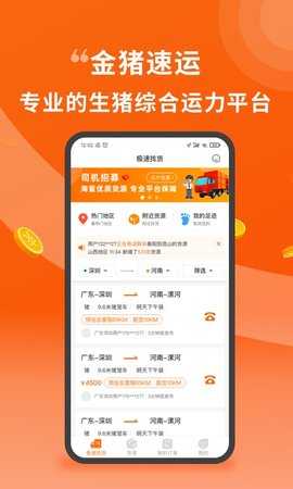 金猪速运司机 1.0.3 安卓版 4