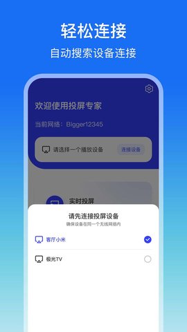 lbtp屏幕镜像 1.1.5 安卓版 4