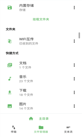 换机 1.1.2 安卓版 3