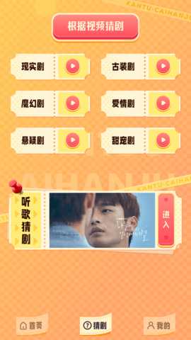 云汇视界猜剧 1.8 安卓版 2