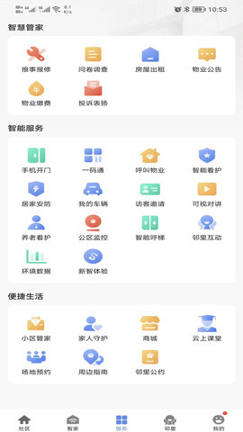 好智生活 4.1.8 安卓版 2