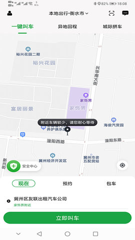 本地出行 5.3.6 安卓版 1