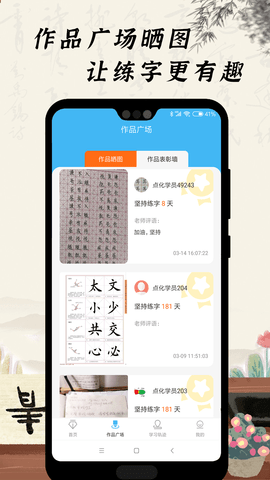 小学硬笔书法 1.2.1 安卓版 2