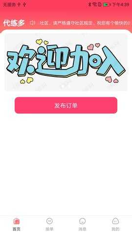 代练多 1.2.54 安卓版 1