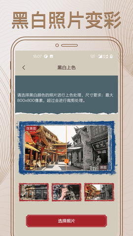 照片修复大师 1.2.2 安卓版 1