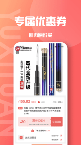 鱼喜团 2.8.3 安卓版 3