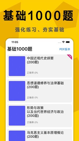 考研政治真题 5.1 安卓版 2