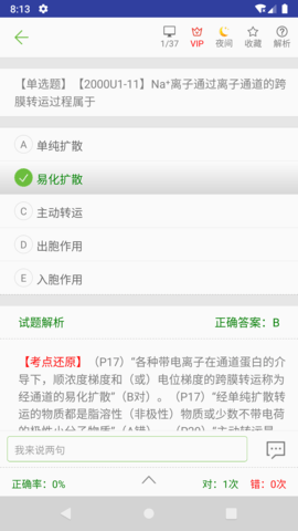 执业医师真题库 1.9.1 安卓版 4