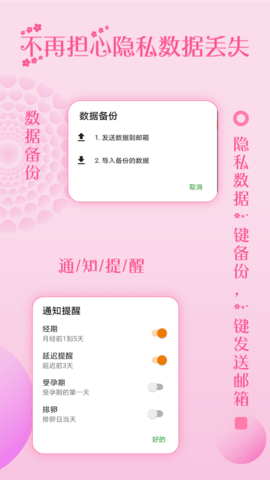 大姨妈月经提醒 1.0.28 安卓版 4