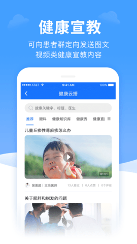 全一e诊医生端 3.25.3 安卓版 3
