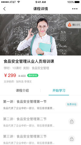 湘源教育 3.99 安卓版 1