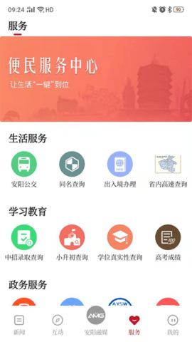 安阳融媒 3.6.0 安卓版 2