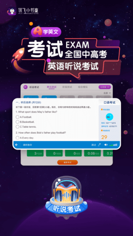 讯飞小书童 1.8.1 安卓版 2