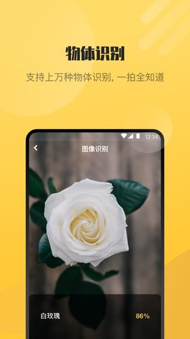 AI爱识别 1.0.7 安卓版 1