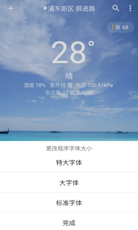 围观天气 1.0.59 安卓版 3