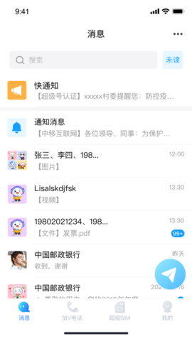 超级号 2.6.0 安卓版 1