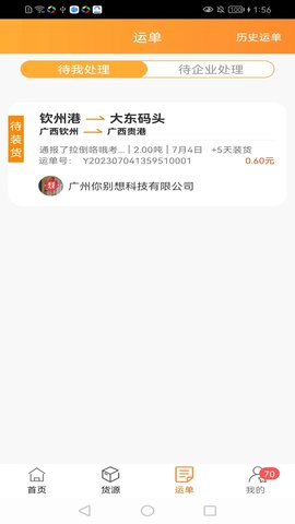 货运江湖船东版 1.6.26 安卓版 1