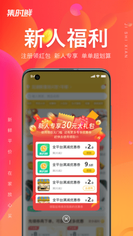 集时鲜 2.1.9 安卓版 1