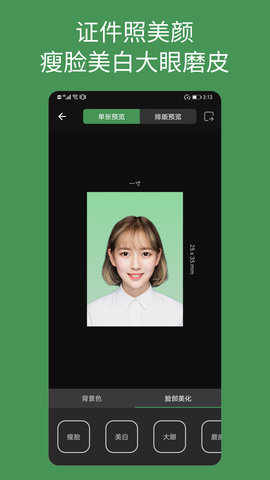 白描证件照 1.2.6 安卓版 2