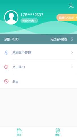 龙江电力缴费APP 1.0.8 安卓版 3