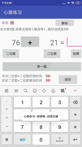 心算练习 Ver 7.6.3 安卓版 2