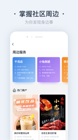 悦邻家 1.27.3.4 安卓版 3