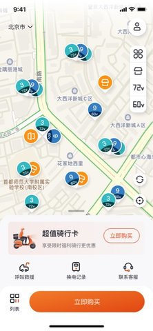 极光出行 1.3.6 安卓版 1