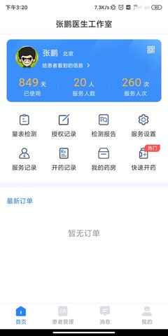 小懂健康 8.5.1 最新版 3