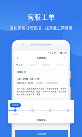 半径智社区 4.9.37.1 安卓版 1
