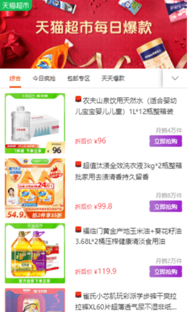 红淘客 6.4.0 安卓版 3
