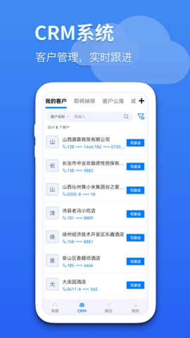 蓝云拓客 8.2.5 安卓版 1