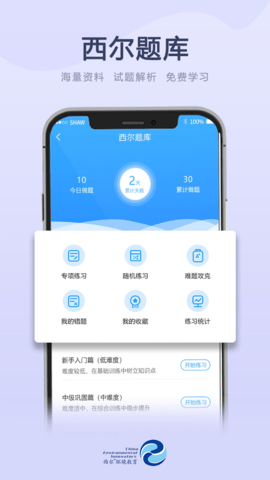 西尔云学苑 3.9.6 安卓版 1