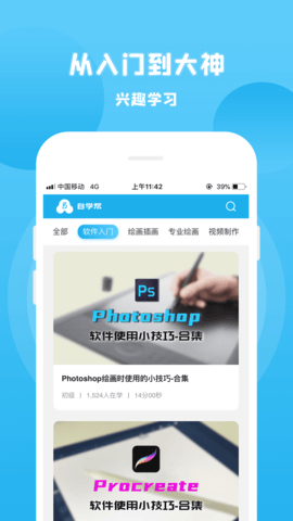 自学帮 1.7.0 安卓版 1