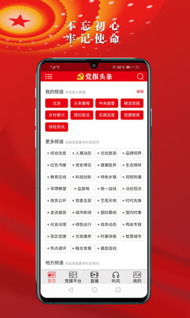 党报头条官方App 1.0.39 安卓版 1