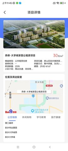 北京保障房 3.29.0 安卓版 2
