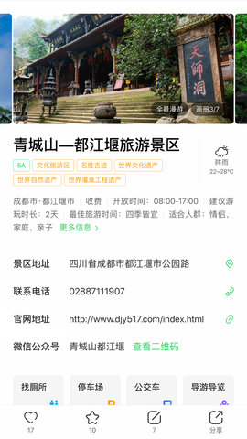 智游天府 1.2.20 安卓版 3