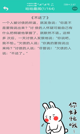 笑话大王 10.48 安卓版 3