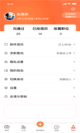 医招职达 1.3.8 安卓版 3